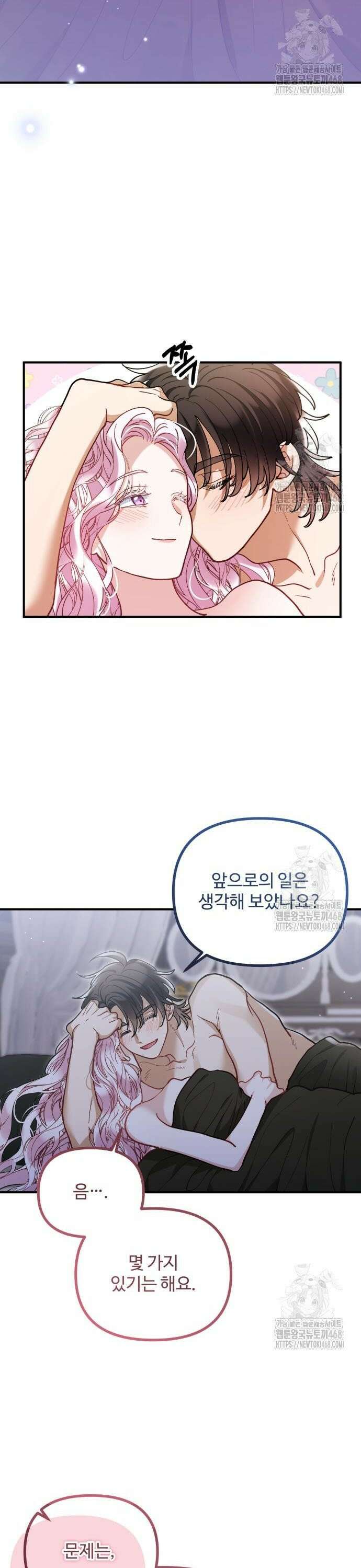 꽃이 삼킨 짐승 76화 2