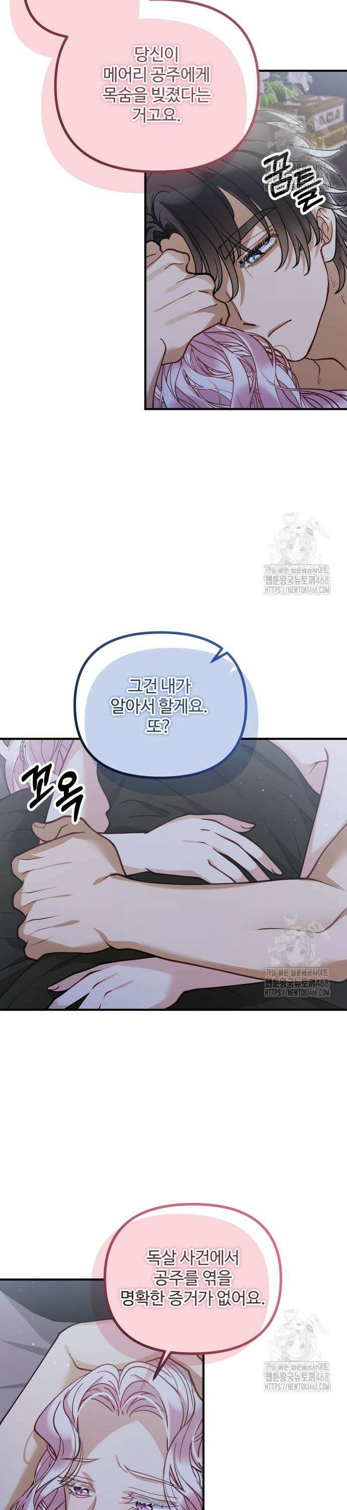 꽃이 삼킨 짐승 76화 3