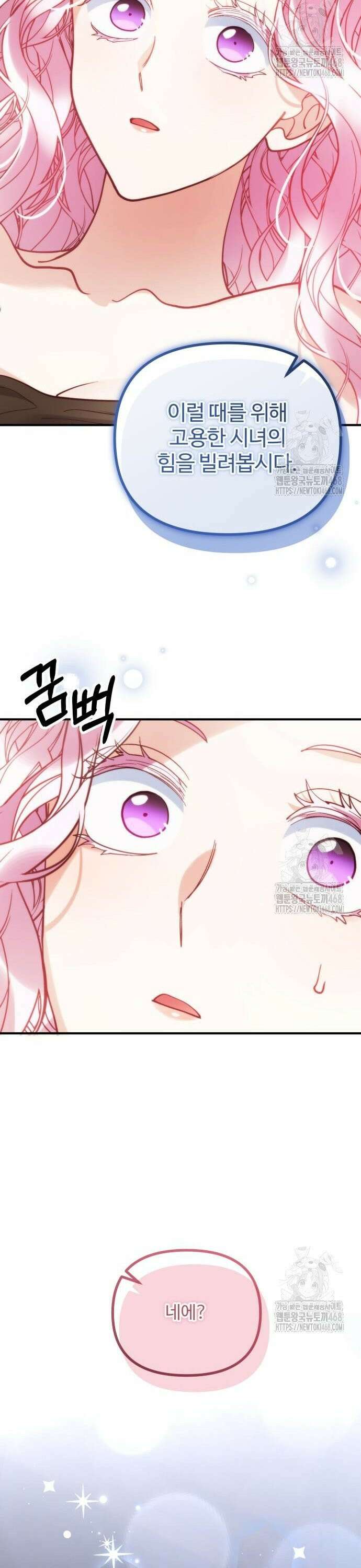 꽃이 삼킨 짐승 76화 6