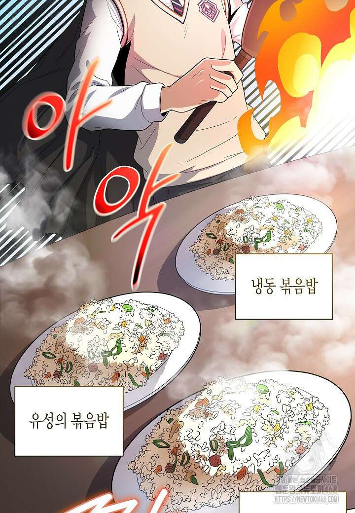 레벨업하기 싫은 천마님 81화 2