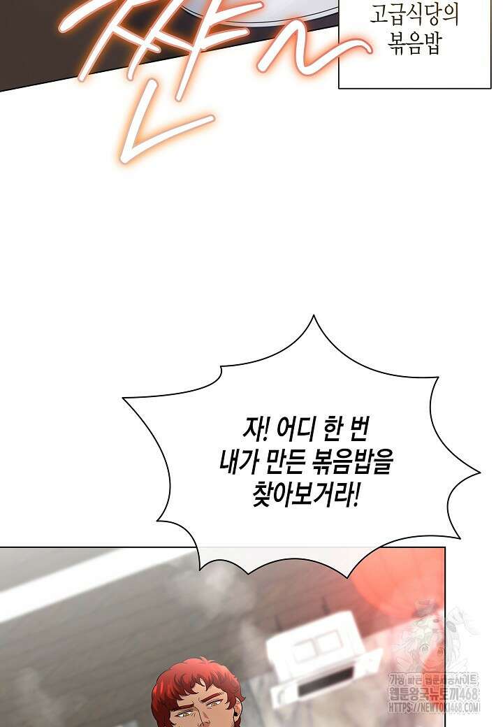 레벨업하기 싫은 천마님 81화 3