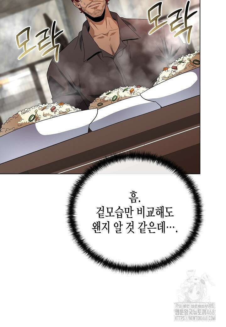 레벨업하기 싫은 천마님 81화 4