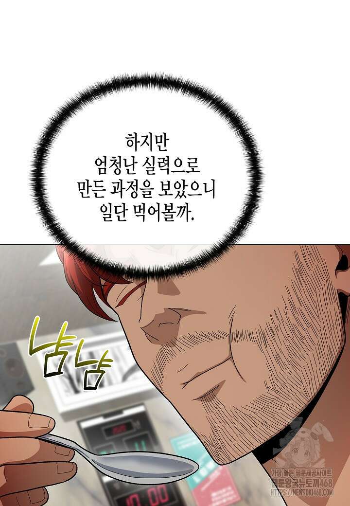 레벨업하기 싫은 천마님 81화 5