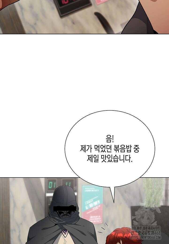 레벨업하기 싫은 천마님 81화 6