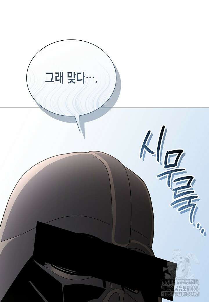 레벨업하기 싫은 천마님 81화 8