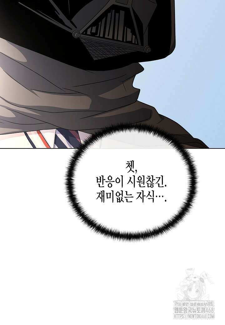 레벨업하기 싫은 천마님 81화 9