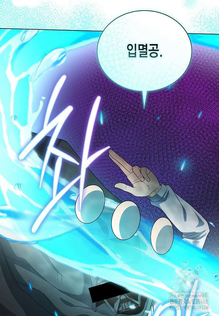 레벨업하기 싫은 천마님 81화 13