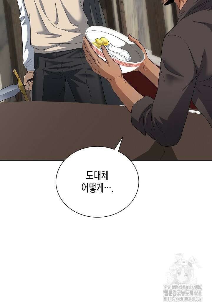 레벨업하기 싫은 천마님 81화 19