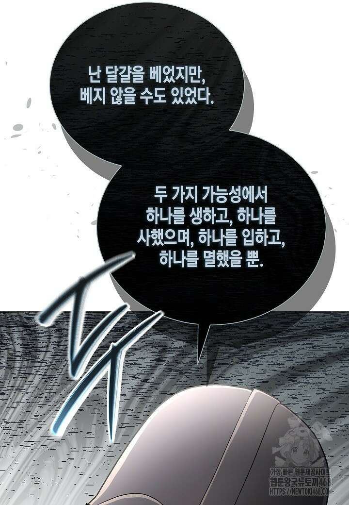 레벨업하기 싫은 천마님 81화 20