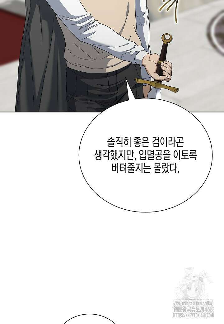 레벨업하기 싫은 천마님 81화 24