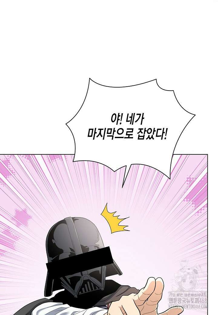 레벨업하기 싫은 천마님 81화 28
