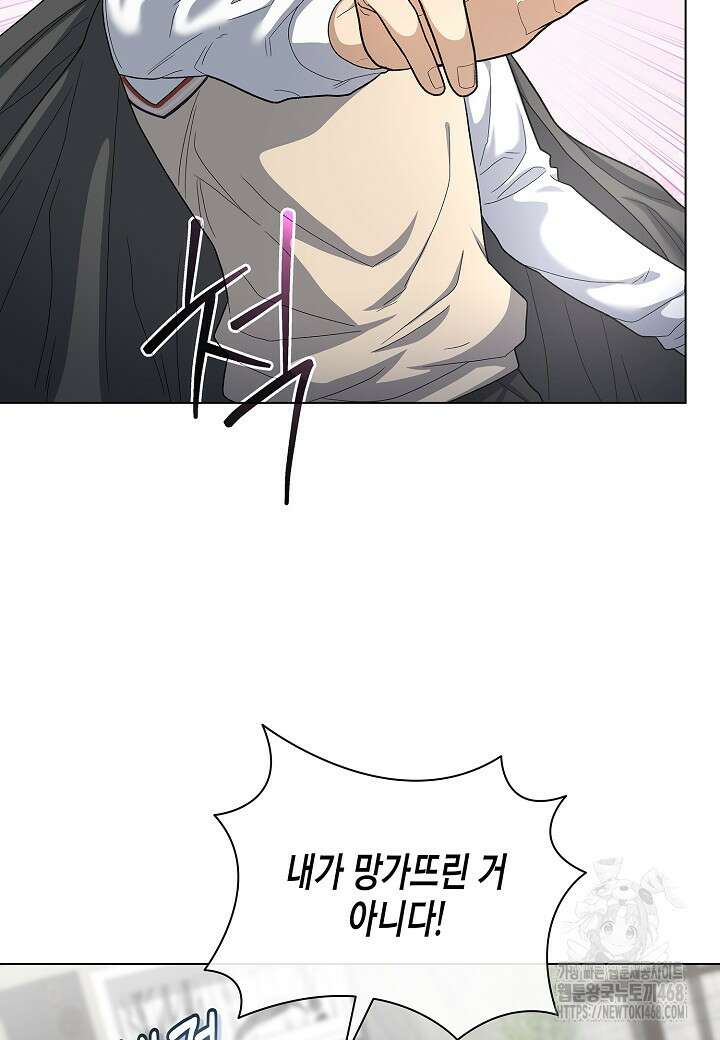 레벨업하기 싫은 천마님 81화 29