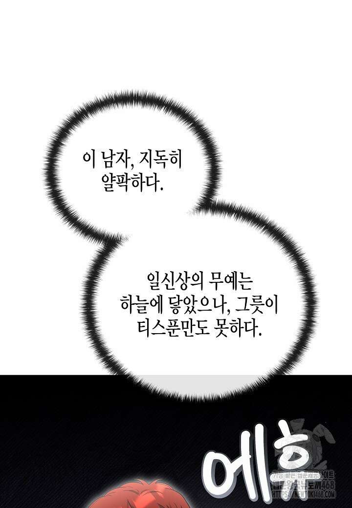레벨업하기 싫은 천마님 81화 31