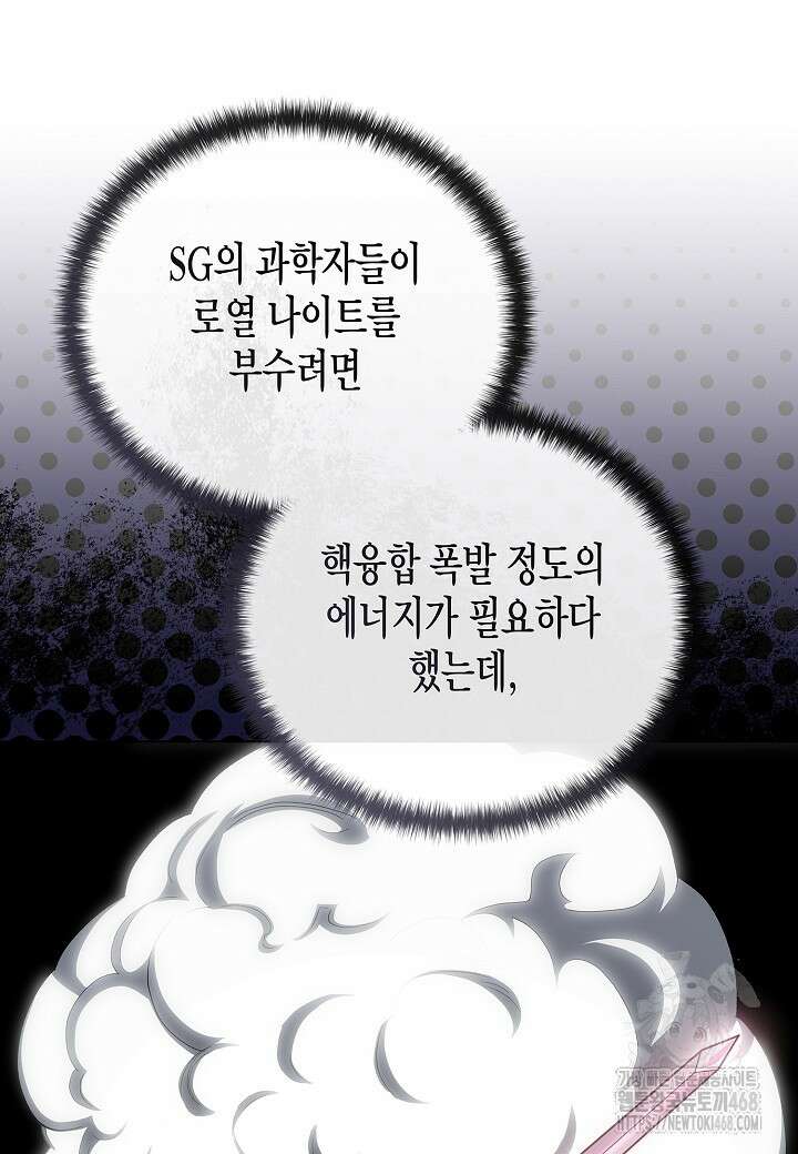 레벨업하기 싫은 천마님 81화 35