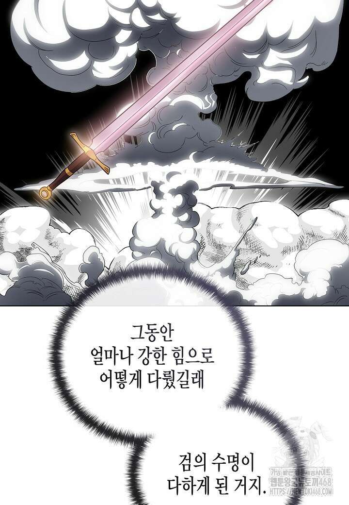 레벨업하기 싫은 천마님 81화 36