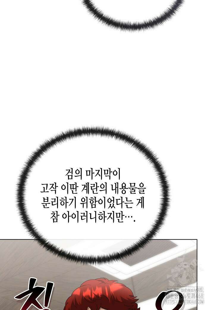 레벨업하기 싫은 천마님 81화 37