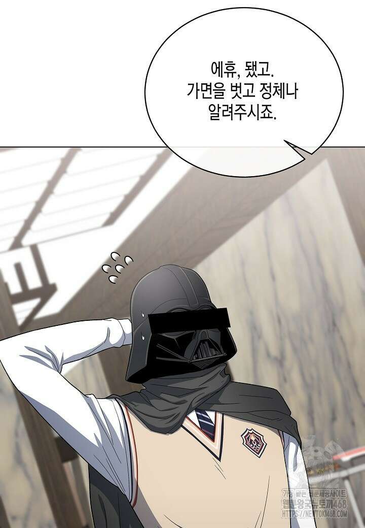 레벨업하기 싫은 천마님 81화 39
