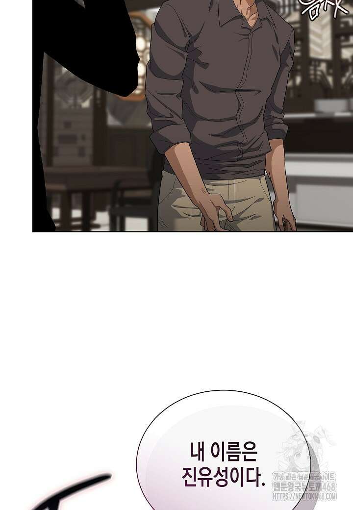 레벨업하기 싫은 천마님 81화 41