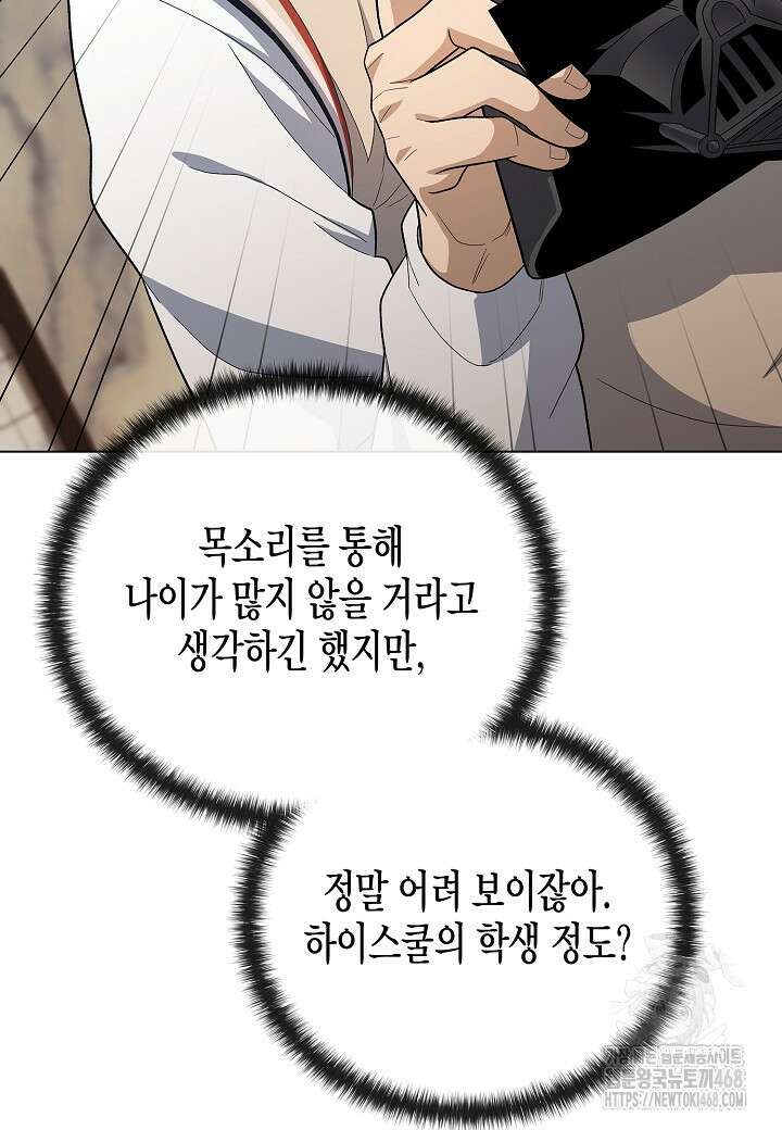 레벨업하기 싫은 천마님 81화 43