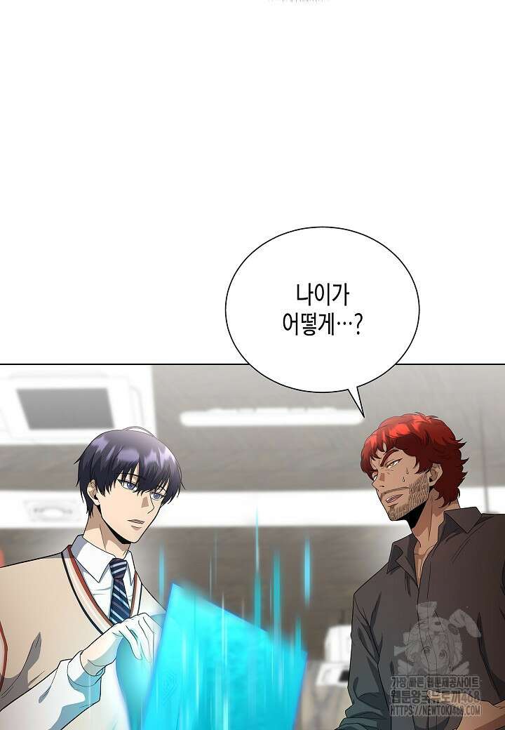 레벨업하기 싫은 천마님 81화 44
