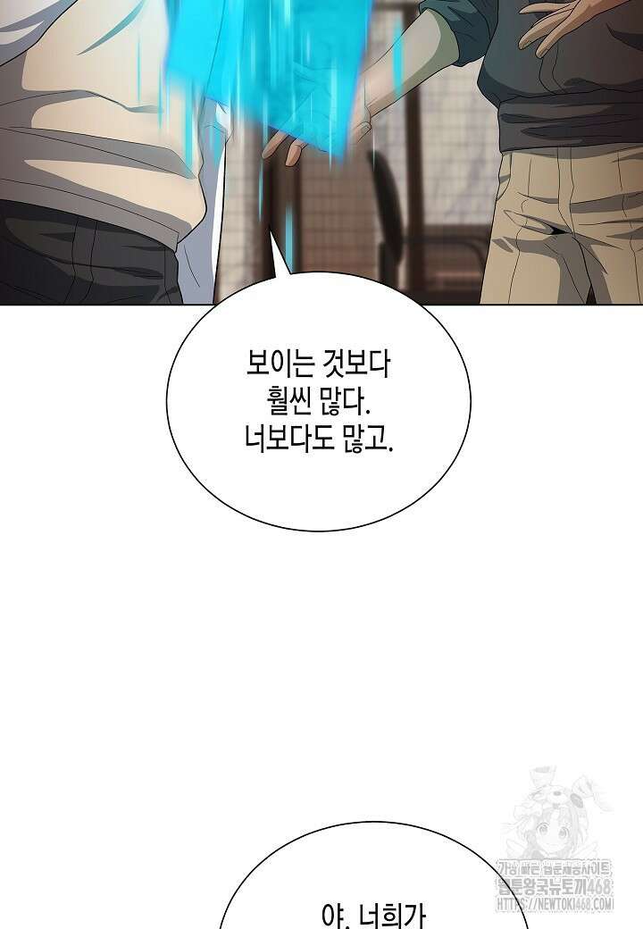 레벨업하기 싫은 천마님 81화 45