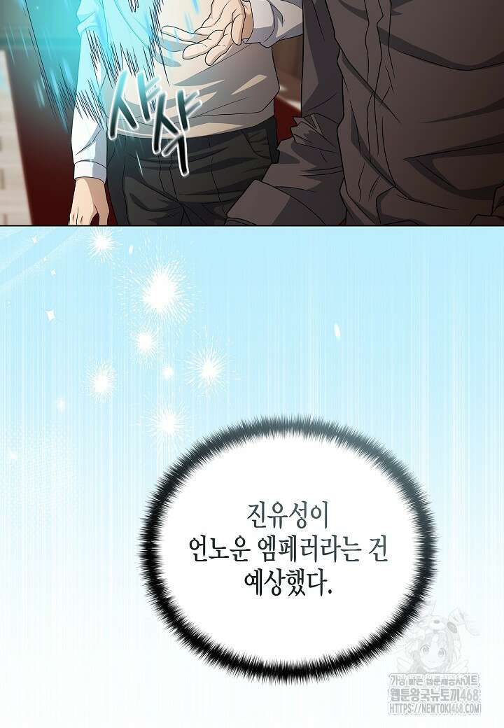 레벨업하기 싫은 천마님 81화 47