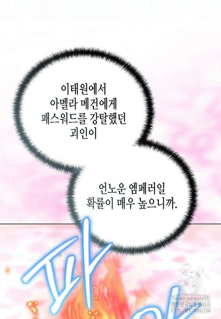 레벨업하기 싫은 천마님 81화 48