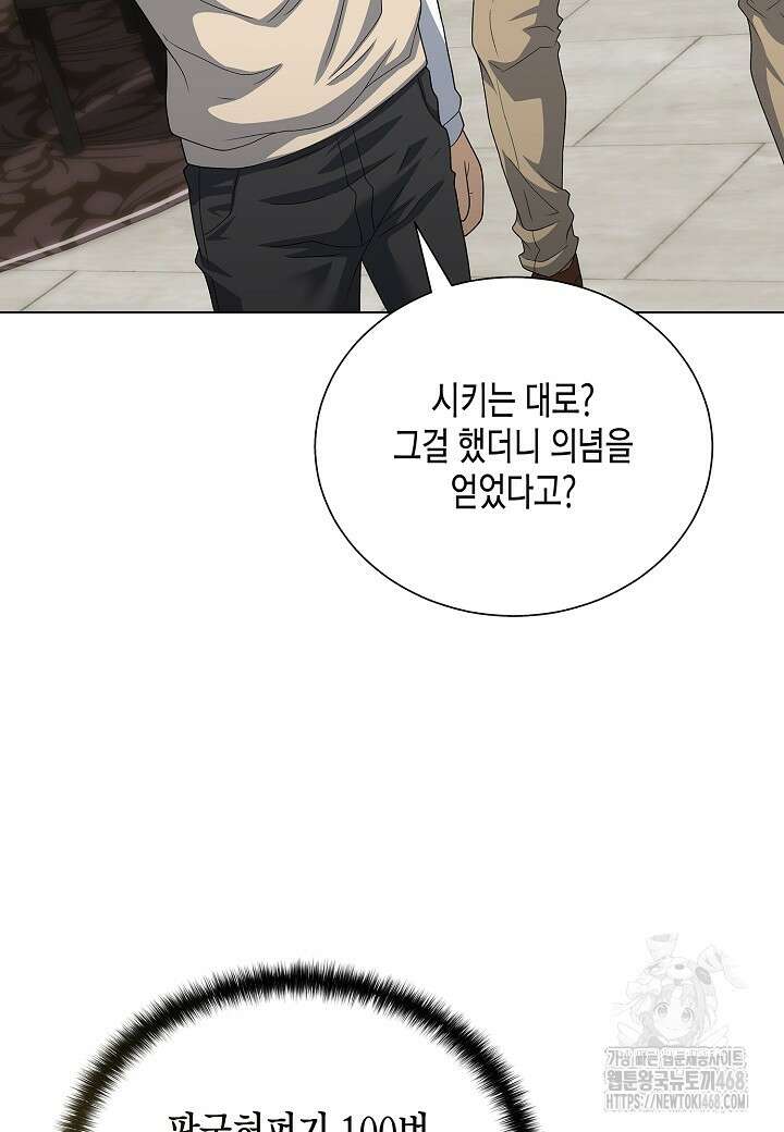 레벨업하기 싫은 천마님 81화 53