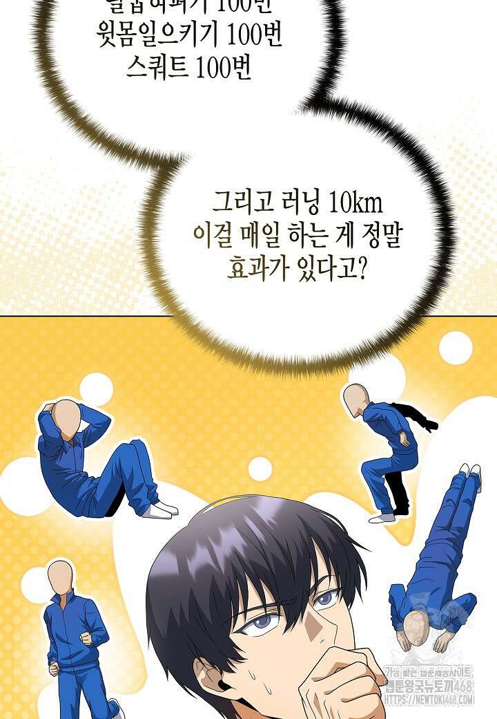 레벨업하기 싫은 천마님 81화 54