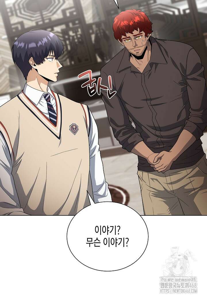 레벨업하기 싫은 천마님 81화 56