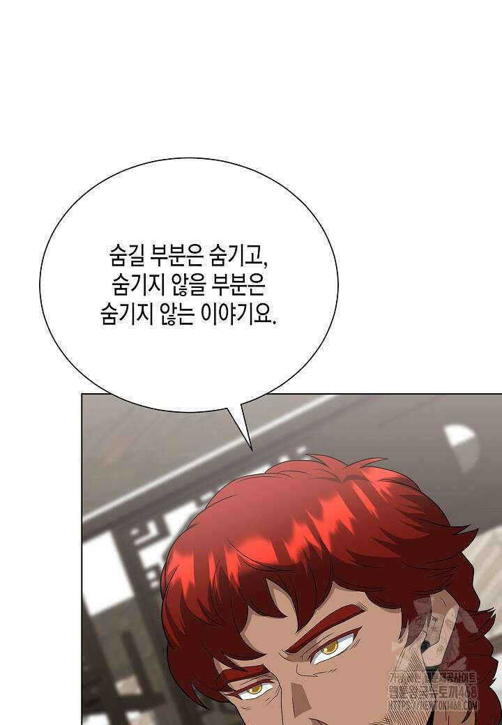레벨업하기 싫은 천마님 81화 57