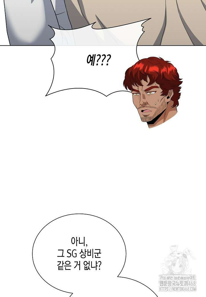 레벨업하기 싫은 천마님 81화 60