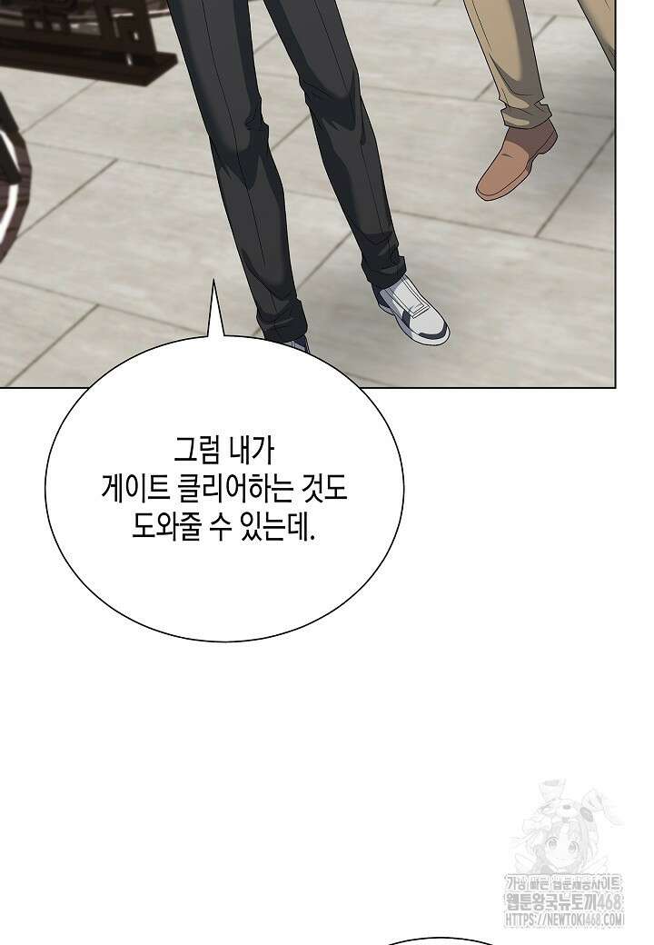 레벨업하기 싫은 천마님 81화 62