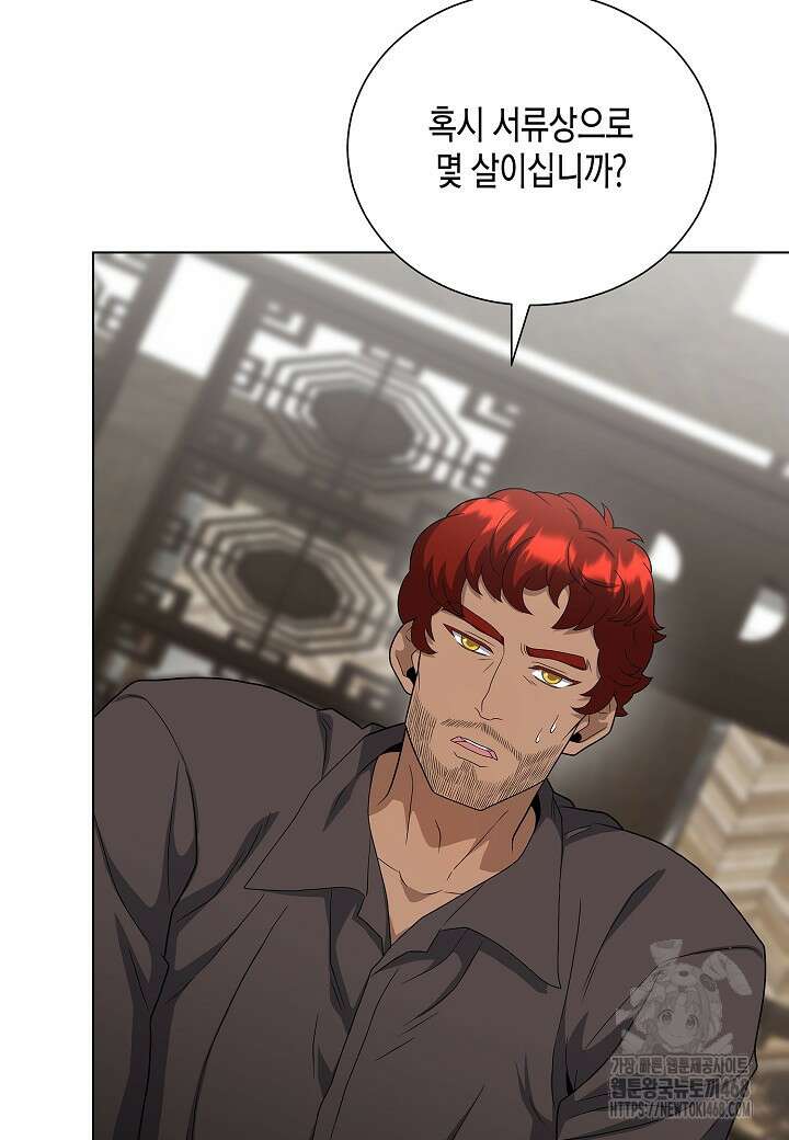 레벨업하기 싫은 천마님 81화 63