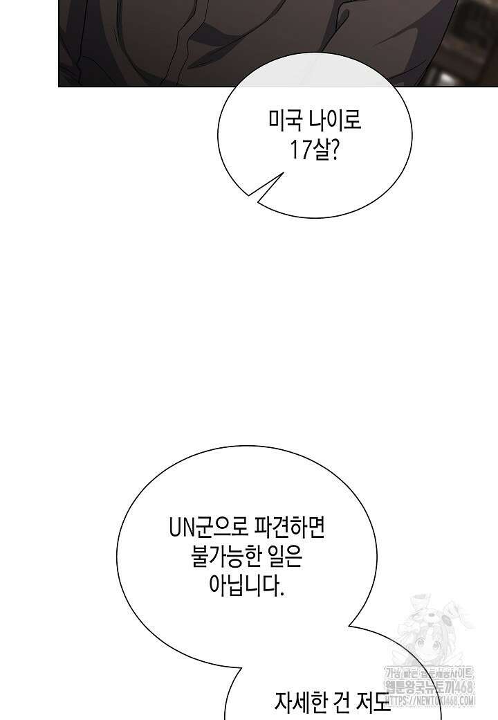 레벨업하기 싫은 천마님 81화 64