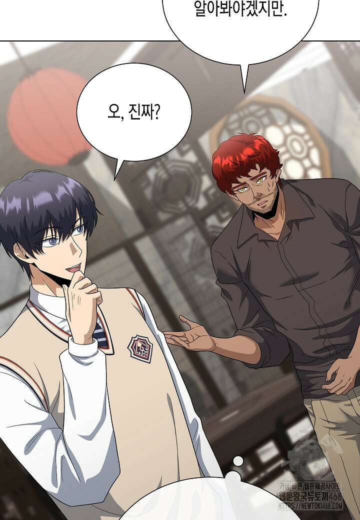 레벨업하기 싫은 천마님 81화 65