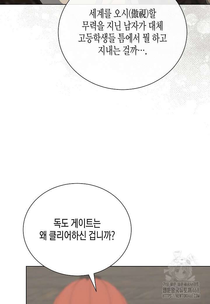 레벨업하기 싫은 천마님 81화 66