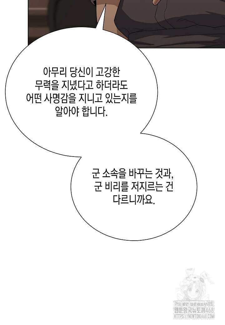 레벨업하기 싫은 천마님 81화 68