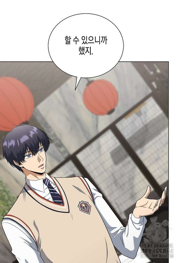 레벨업하기 싫은 천마님 81화 69