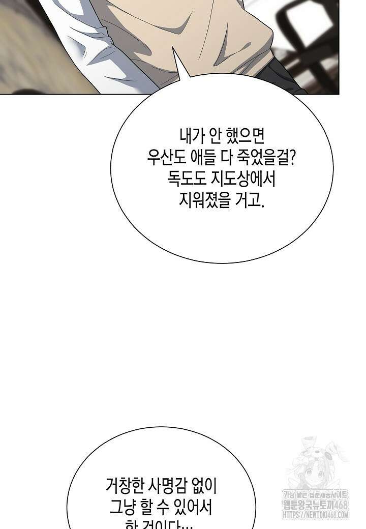 레벨업하기 싫은 천마님 81화 70