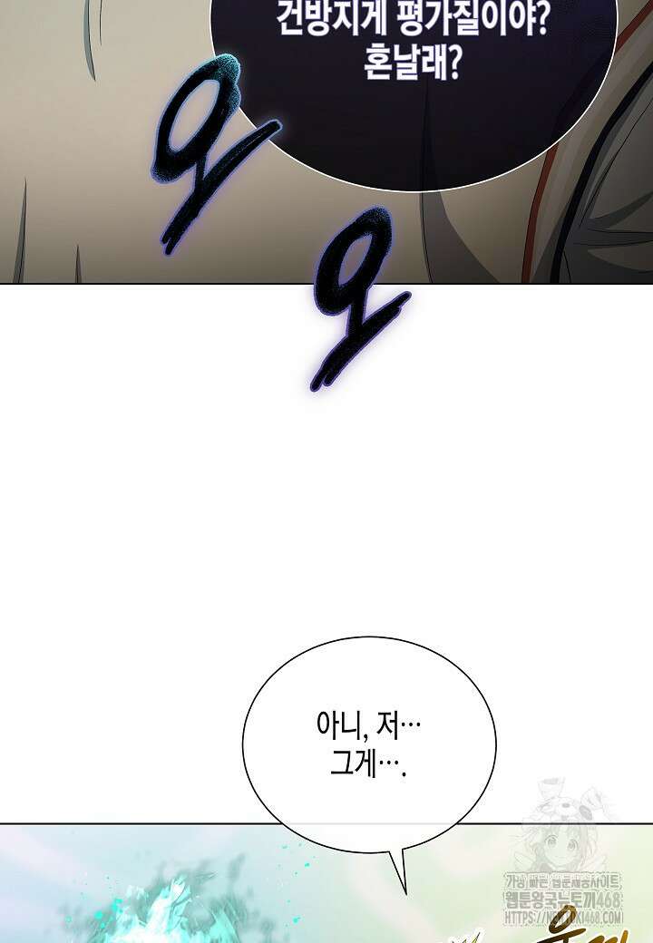 레벨업하기 싫은 천마님 81화 74
