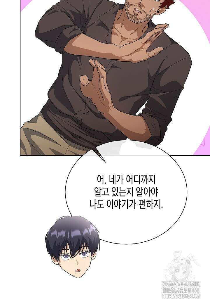 레벨업하기 싫은 천마님 81화 78