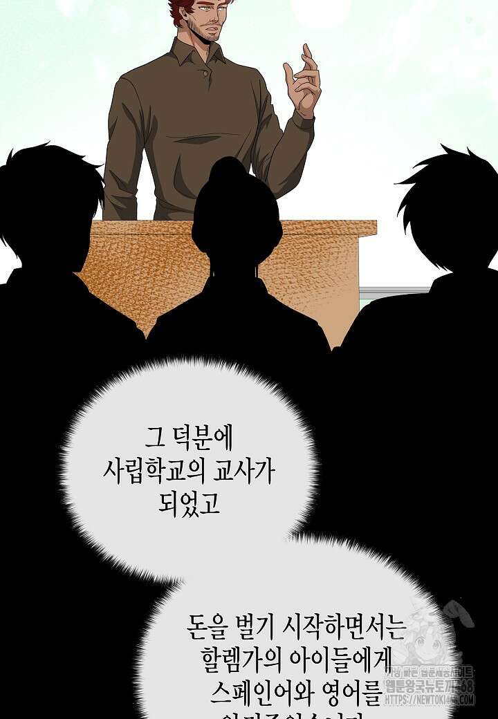 레벨업하기 싫은 천마님 81화 82