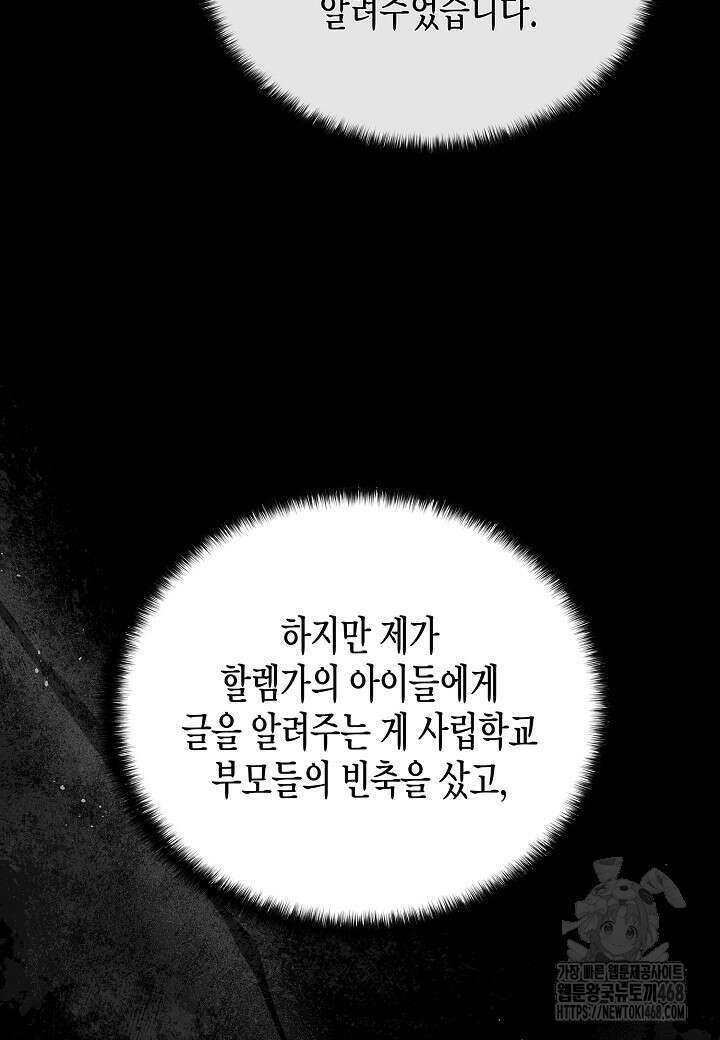 레벨업하기 싫은 천마님 81화 83