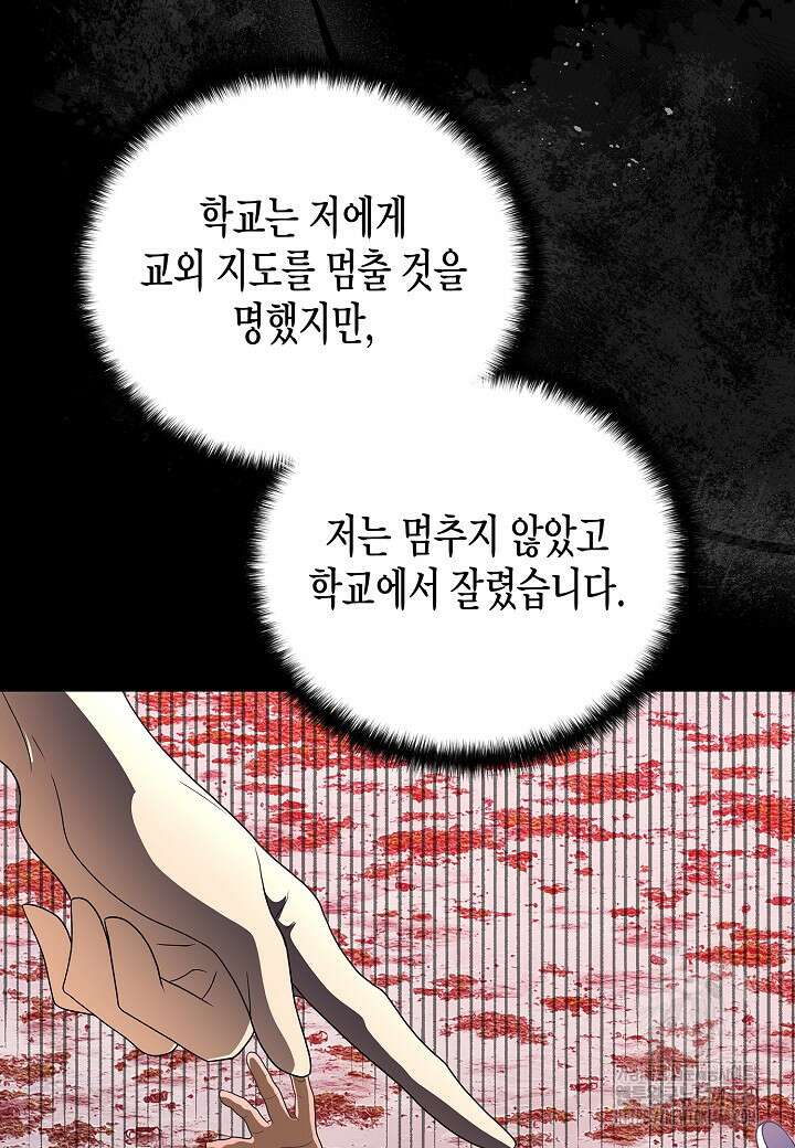 레벨업하기 싫은 천마님 81화 84