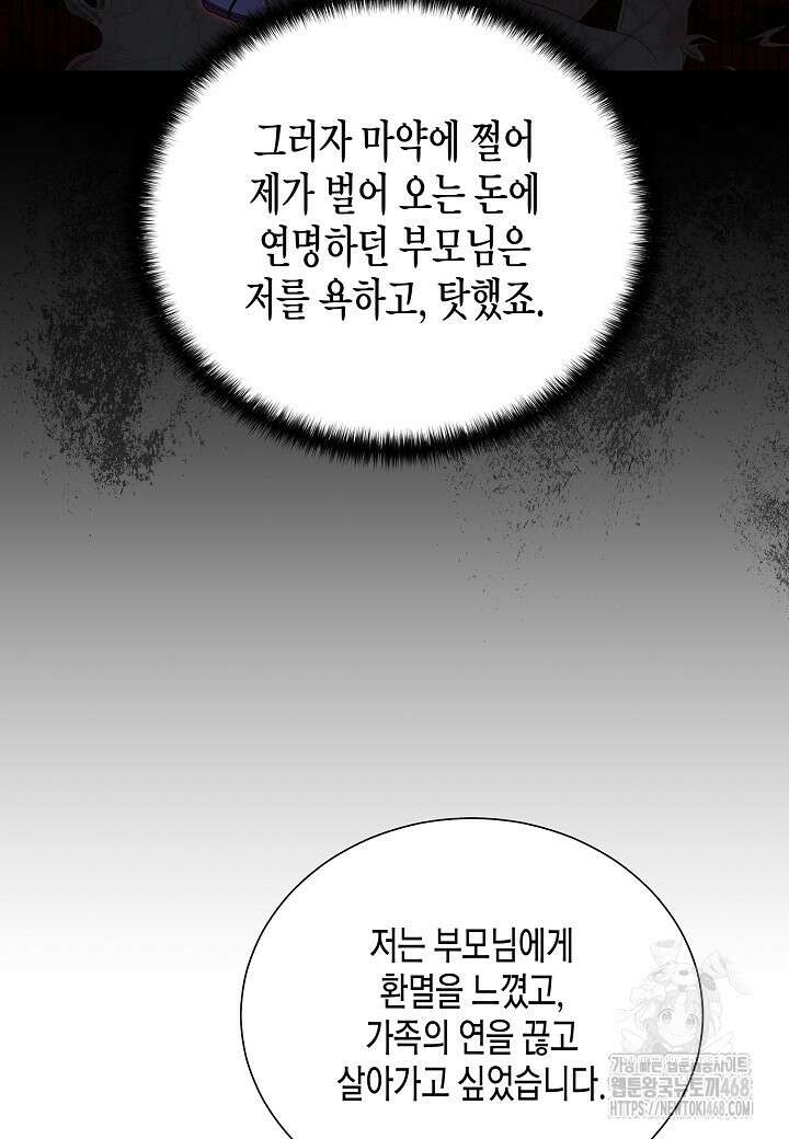 레벨업하기 싫은 천마님 81화 86