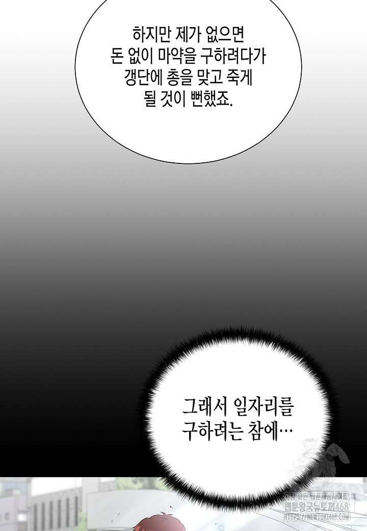 레벨업하기 싫은 천마님 81화 88