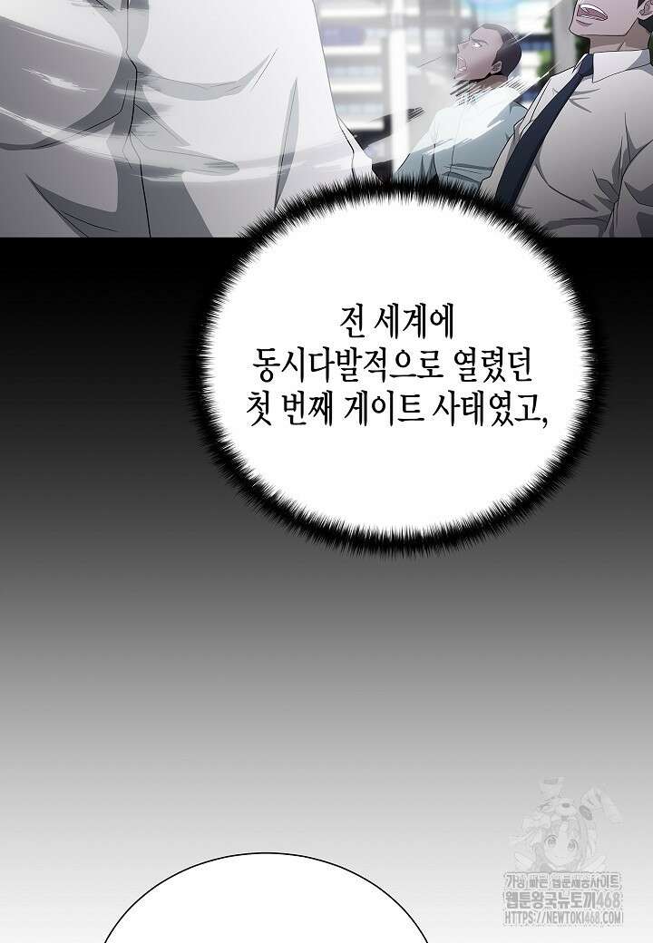 레벨업하기 싫은 천마님 81화 91