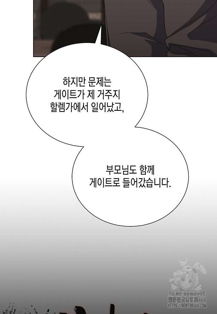 레벨업하기 싫은 천마님 81화 93