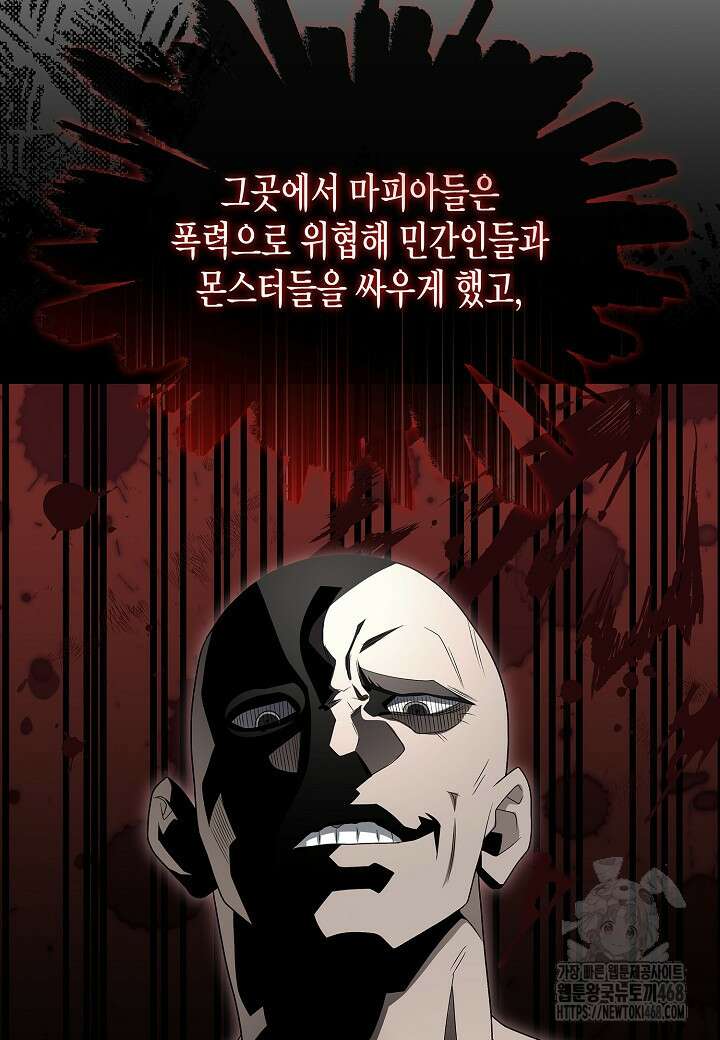 레벨업하기 싫은 천마님 81화 94